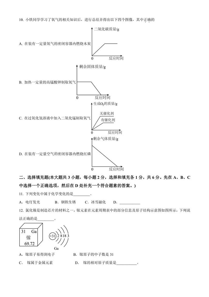 2024～2025学年江西省九江市一中、外国语学校联考九年级(上)期中化学试卷(含答案)第3页