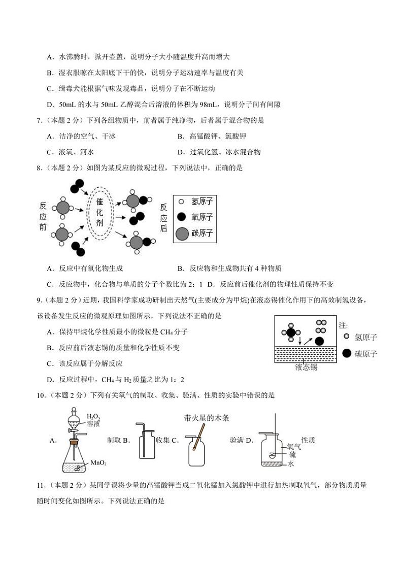 2024～2025学年四川省泸州市田家炳中学九年级(上)期中化学试卷(含答案)第2页