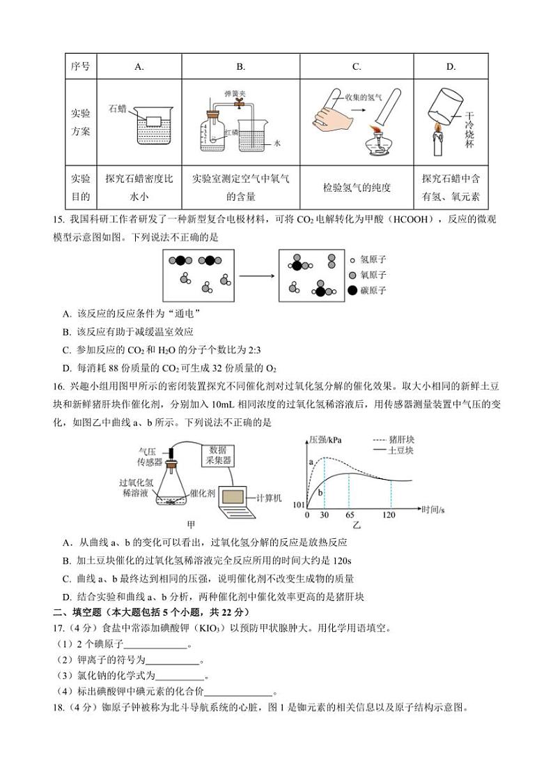 2024～2025学年重庆市育才中学校教育集团九年级(上)第二次自主作业化学试卷(含答案)第3页