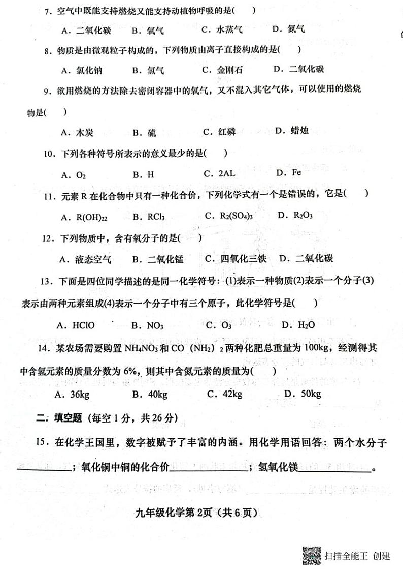 2024～2025学年河南省南阳市镇平县九年级(上)期中化学试卷(含答案)第2页