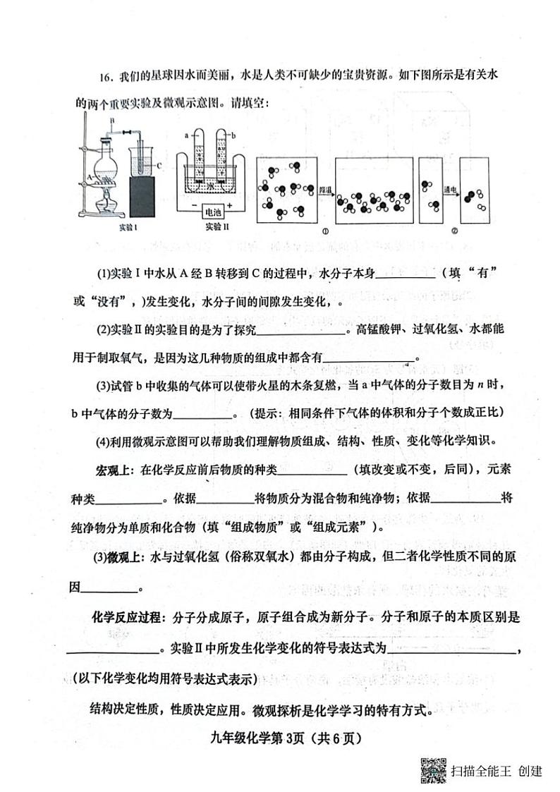 2024～2025学年河南省南阳市镇平县九年级(上)期中化学试卷(含答案)第3页