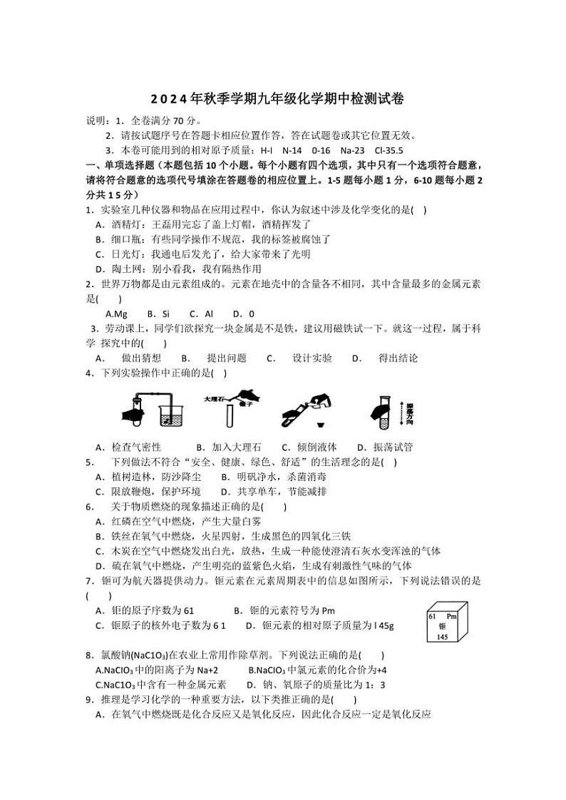 2024～2025学年江西省鹰潭市贵溪市九年级(上)期中化学试卷(含答案)第1页
