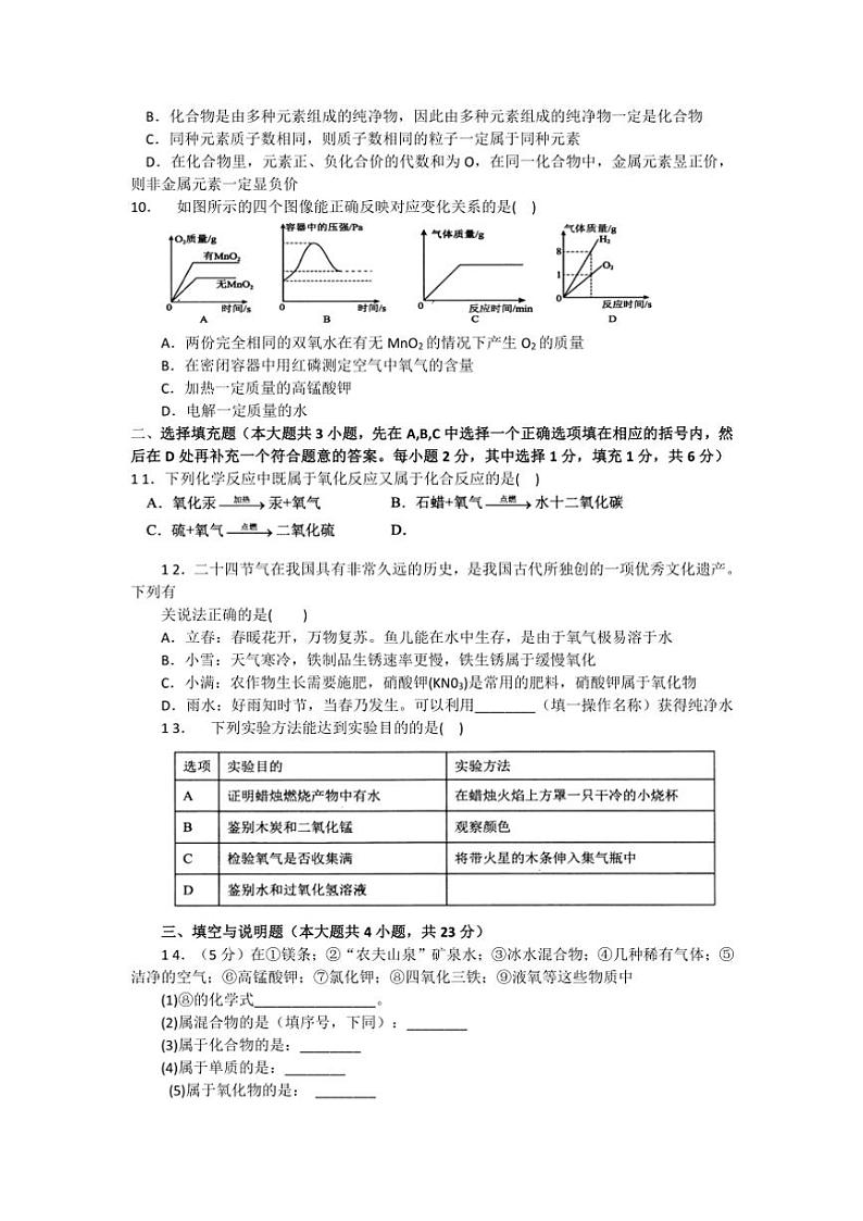 2024～2025学年江西省鹰潭市贵溪市九年级(上)期中化学试卷(含答案)第2页