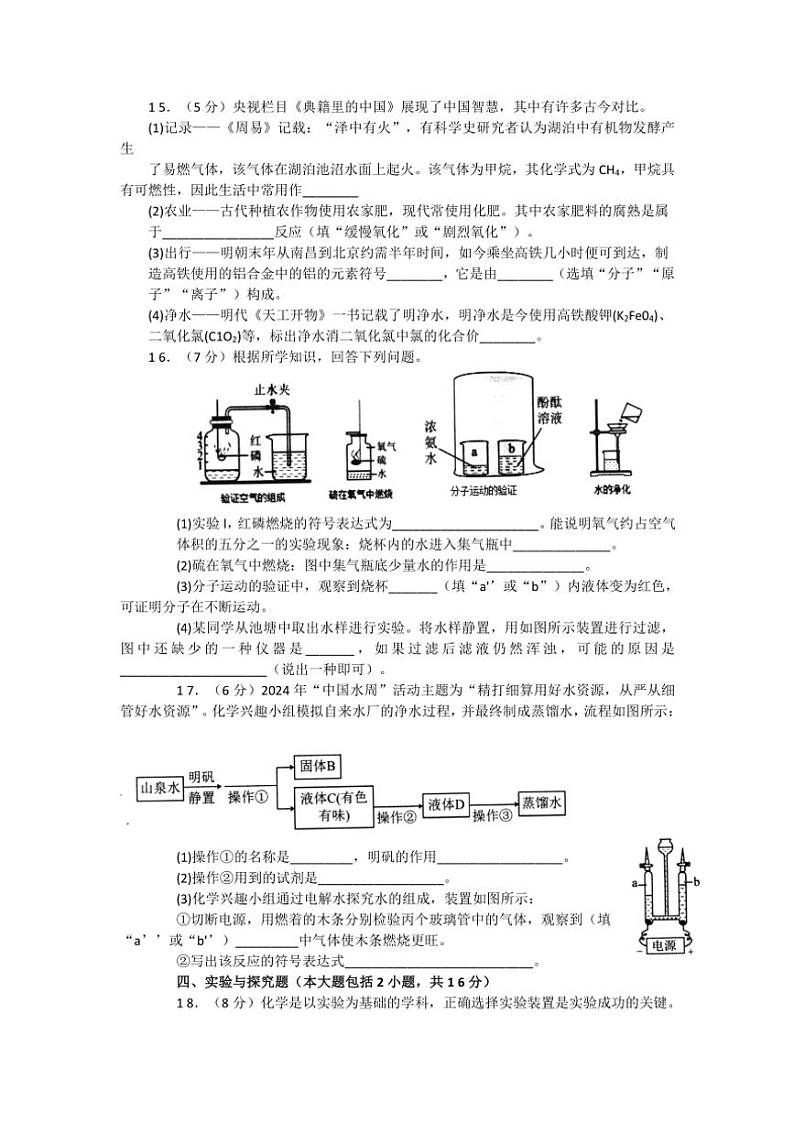 2024～2025学年江西省鹰潭市贵溪市九年级(上)期中化学试卷(含答案)第3页