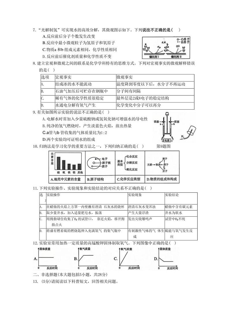 2024～2025学年安徽省淮北市部分学校九年级(上)期中联考化学试卷(含答案)第2页
