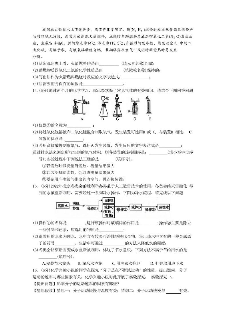 2024～2025学年安徽省淮北市部分学校九年级(上)期中联考化学试卷(含答案)第3页