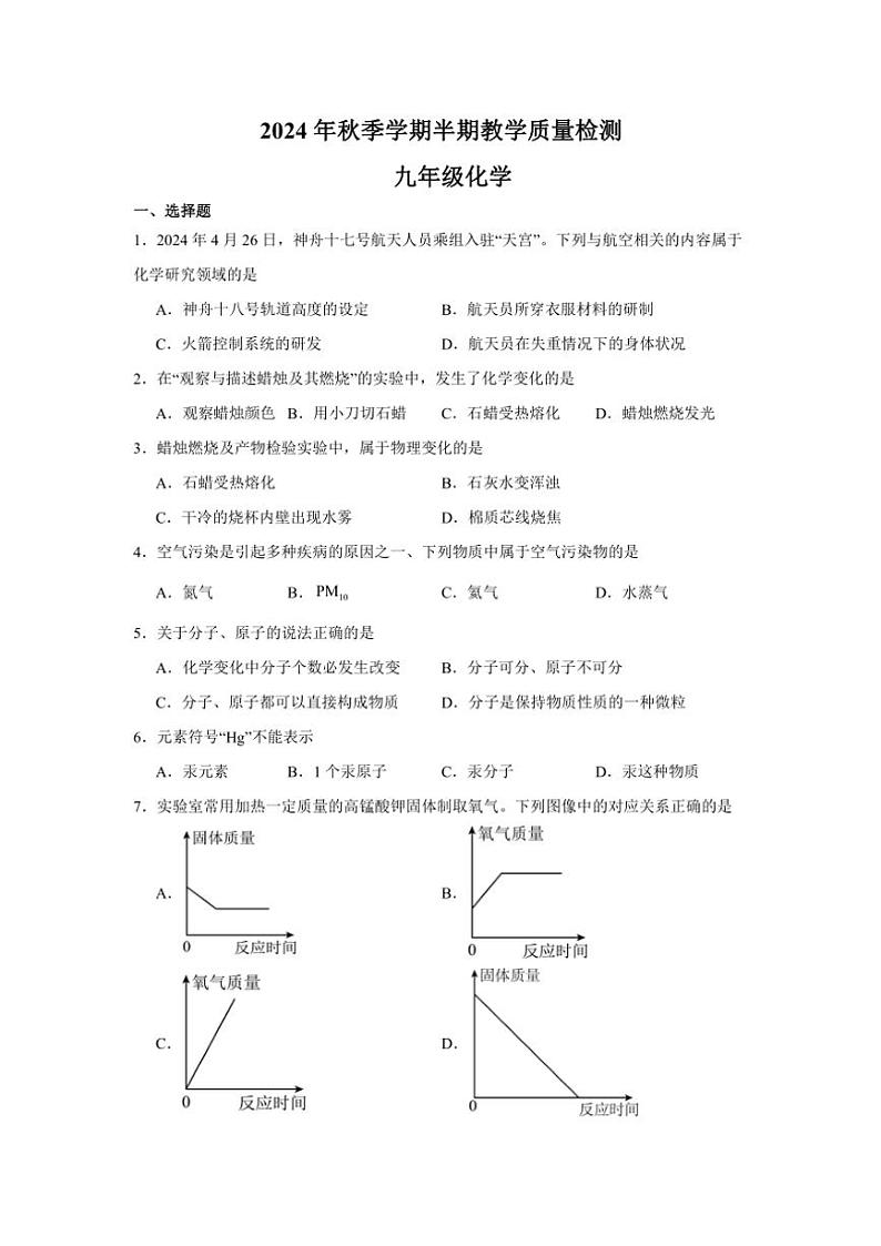 2024～2025学年贵州省毕节市金沙县九年级(上)期中化学试卷(含答案)第1页