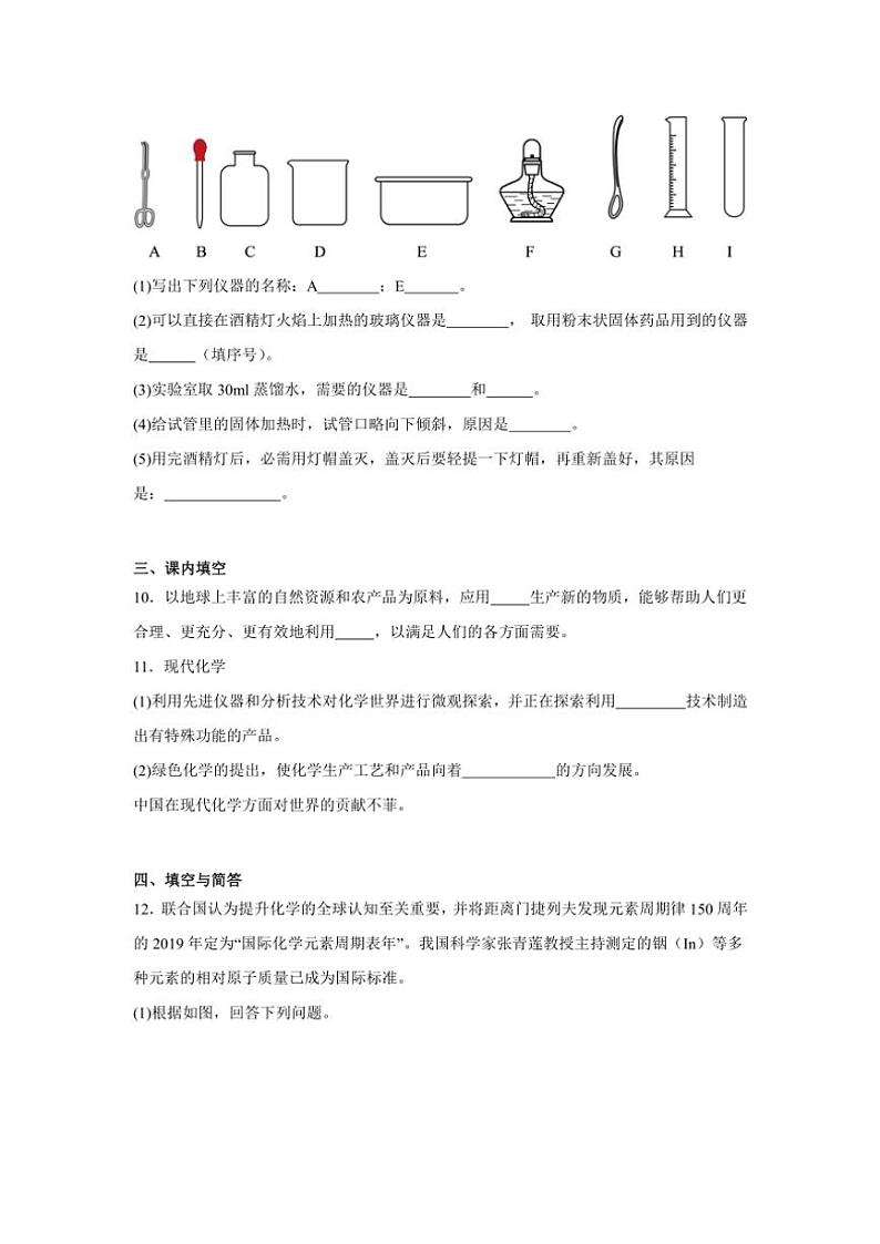 2024～2025学年贵州省毕节市金沙县九年级(上)期中化学试卷(含答案)第3页
