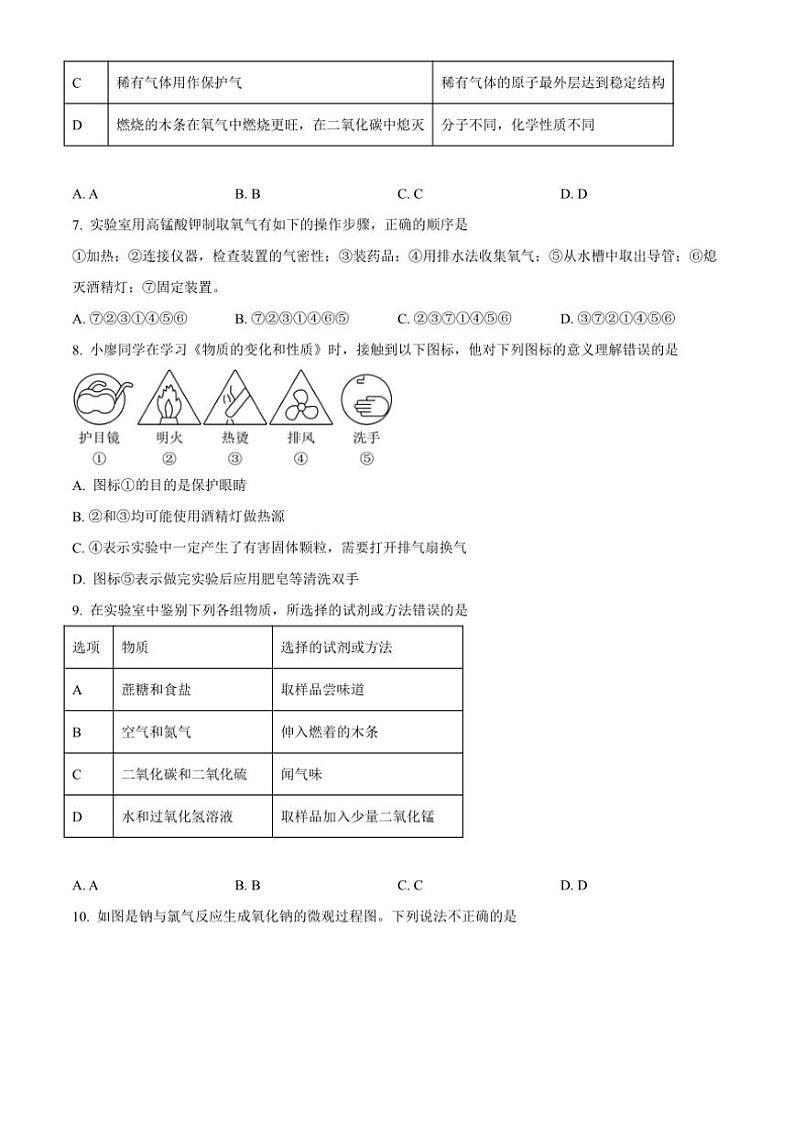 2024～2025学年重庆市云阳县农村初中联考九年级(上)化学期中定时作业(含答案)第2页