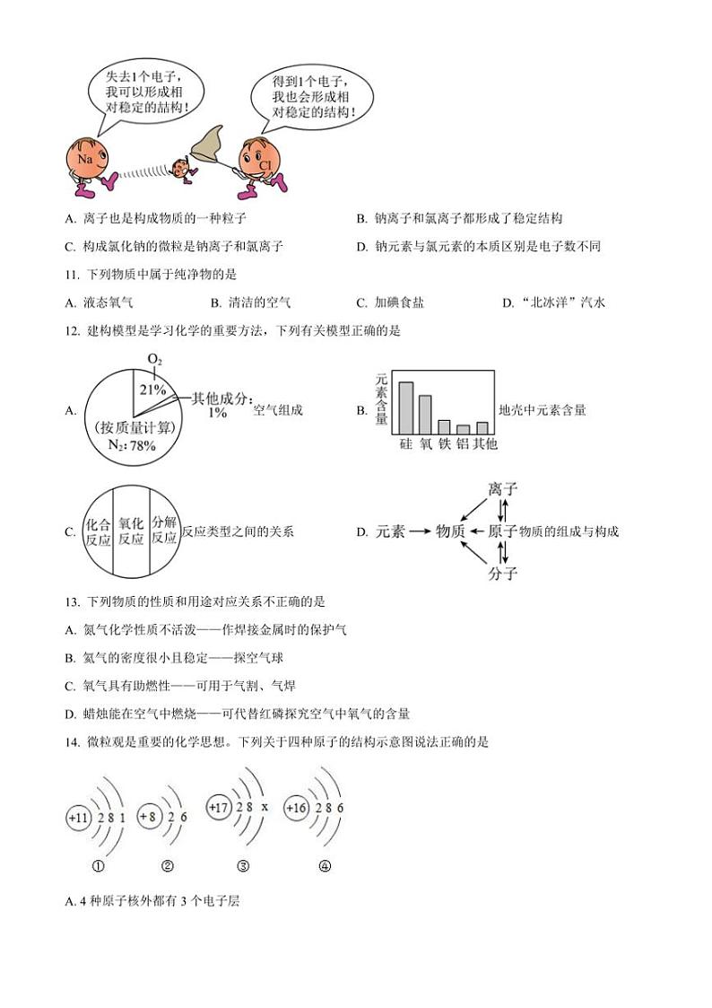 2024～2025学年重庆市云阳县农村初中联考九年级(上)化学期中定时作业(含答案)第3页
