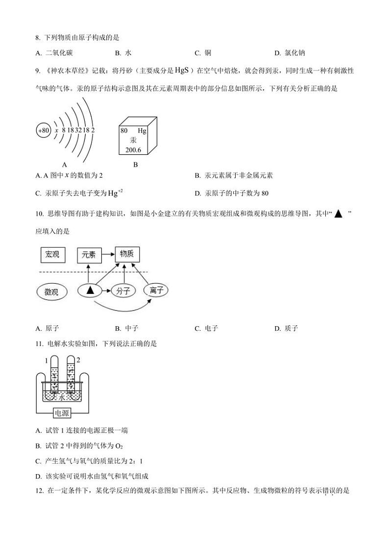2024～2025学年重庆市南川区三校联盟九年级(上)期中化学试卷(B卷)(含答案)02