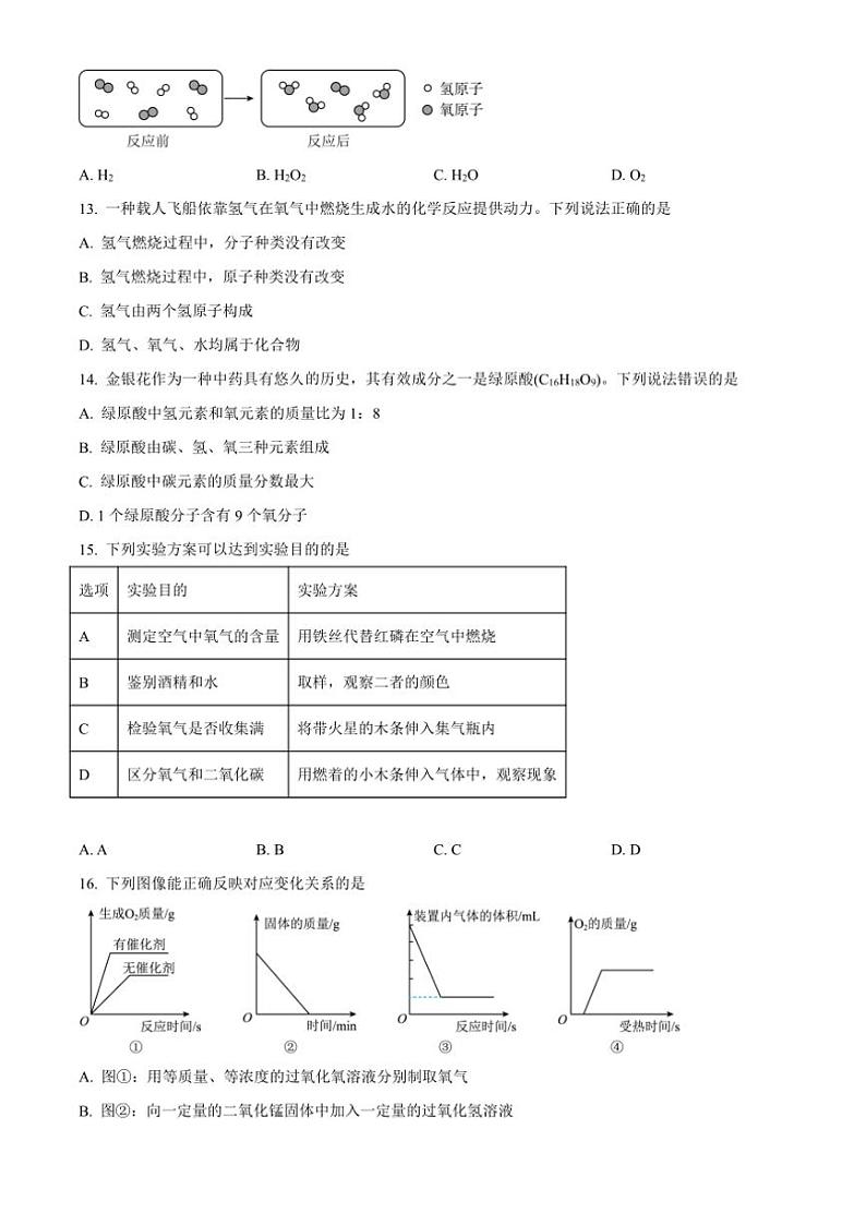 2024～2025学年重庆市南川区三校联盟九年级(上)期中化学试卷(B卷)(含答案)03