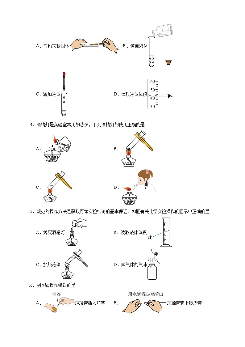 第一单元    走进化学世界   重点知识点单选强化练   2024--2025学年上学期初中化学人教版九年级上册第3页