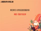 5.1质量守恒定律课件-2024-2025学年九年级化学人教版（2024）上册