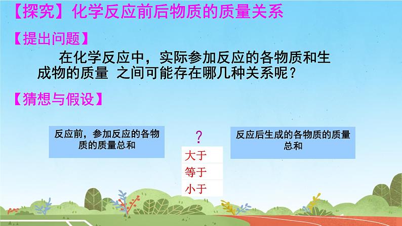 5.1质量守恒定律课件-2024-2025学年九年级化学人教版（2024）上册05