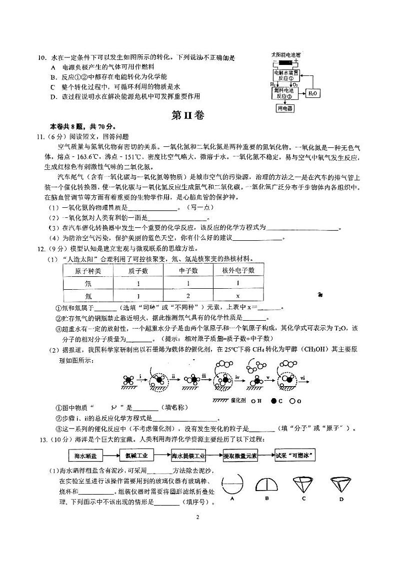 福建省泉州市第六中学2024-2025学年九年级上学期11月期中考试化学试题第2页
