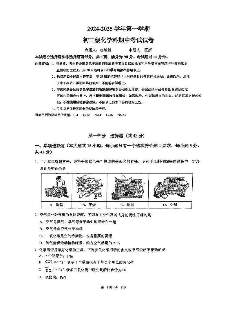 广东省广州市天河执信中学2024--2025学年九年级上学期期中考试化学试卷第1页