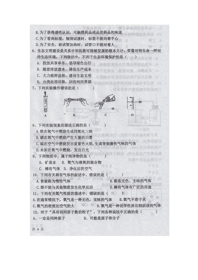 黑龙江省绥化市海伦市第三中学第十中学2024-2025学年八年级上学期11月期中联考化学试题第2页