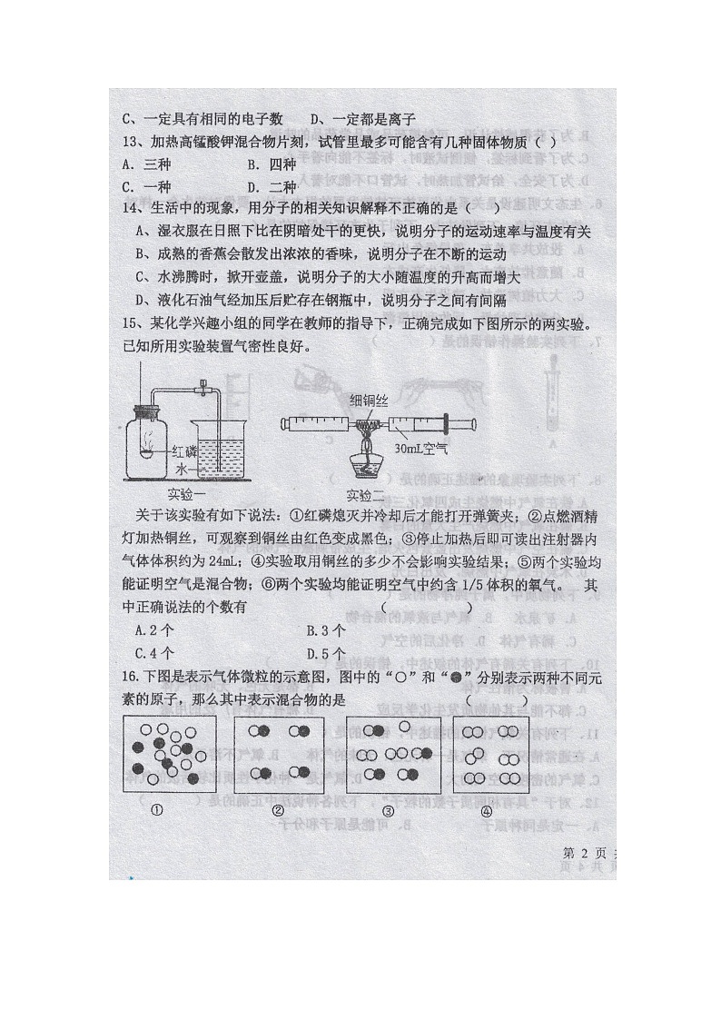 黑龙江省绥化市海伦市第三中学第十中学2024-2025学年八年级上学期11月期中联考化学试题第3页