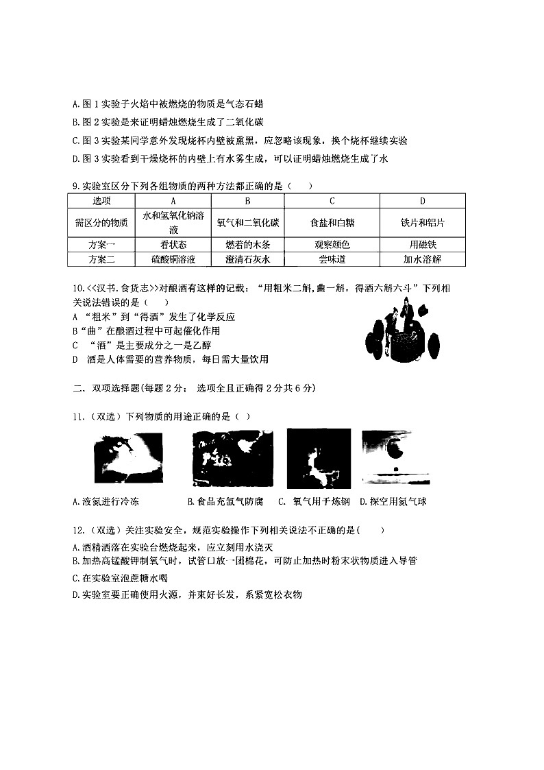黑龙江省哈尔滨市风华中学校2024-2025学年八年级上学期期中测试化学试卷第3页