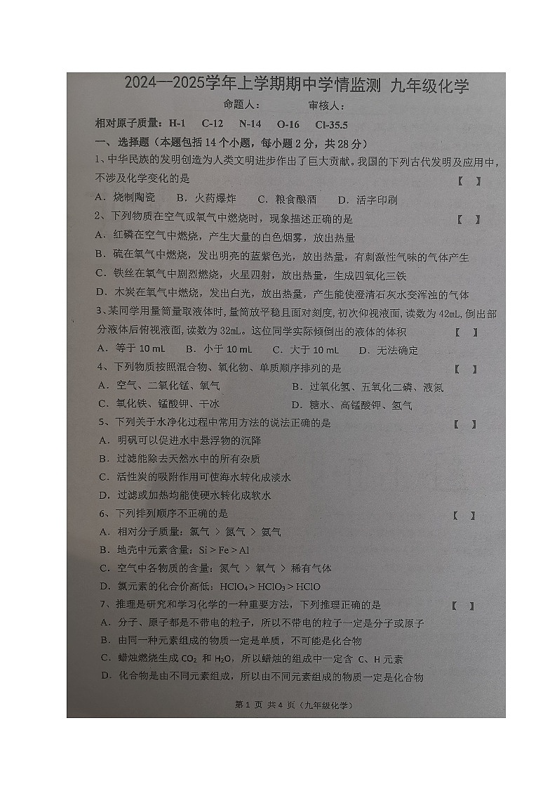 河南省郑州市第八中学2024--2025学年九年级上学期期中学情监测化学试题第1页