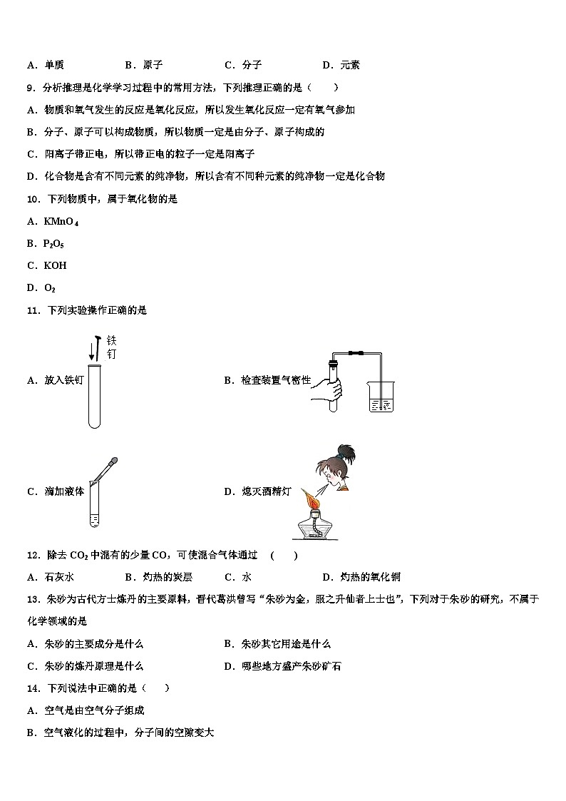 广东省深圳实验学校中学部2023-2024学年九年级上学期期中综合测试化学试题第2页
