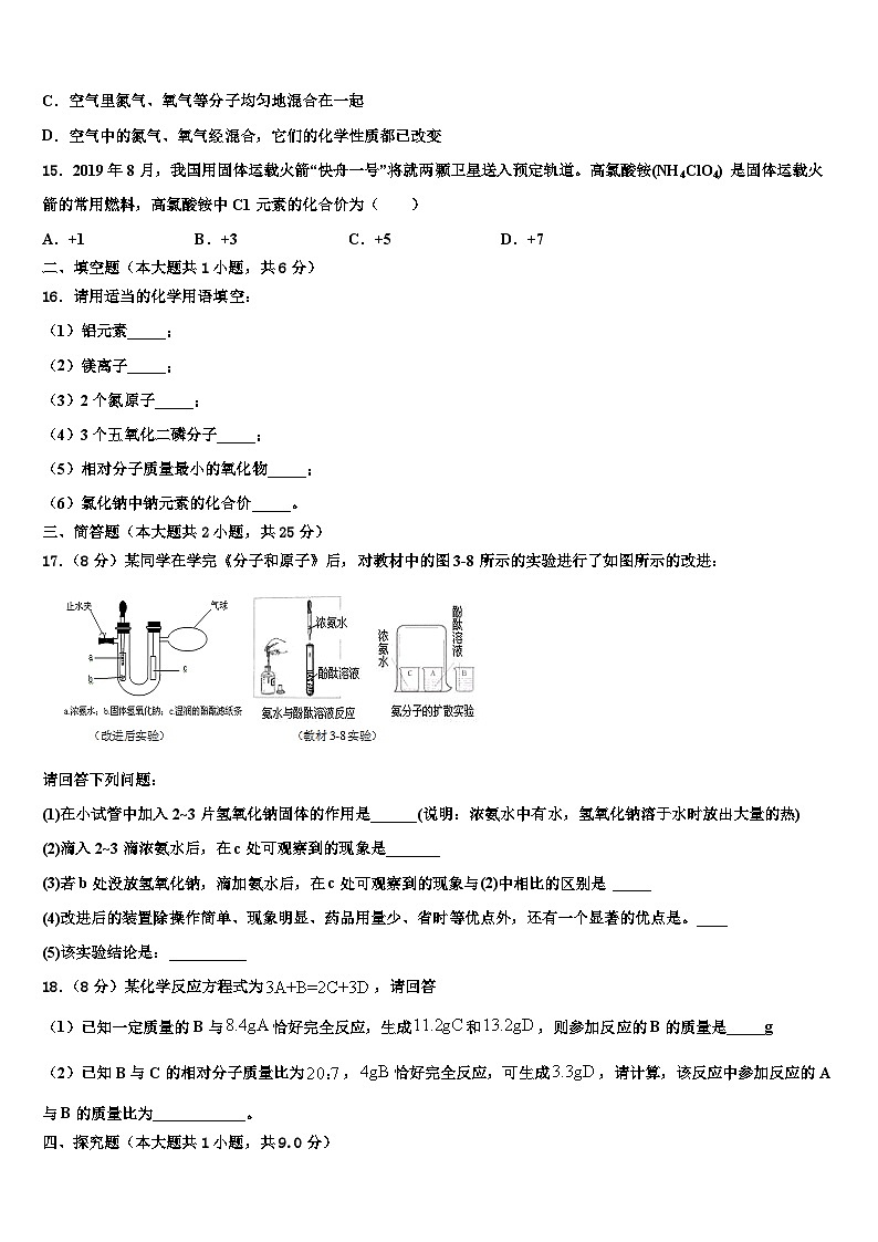 广东省深圳实验学校中学部2023-2024学年九年级上学期期中综合测试化学试题第3页