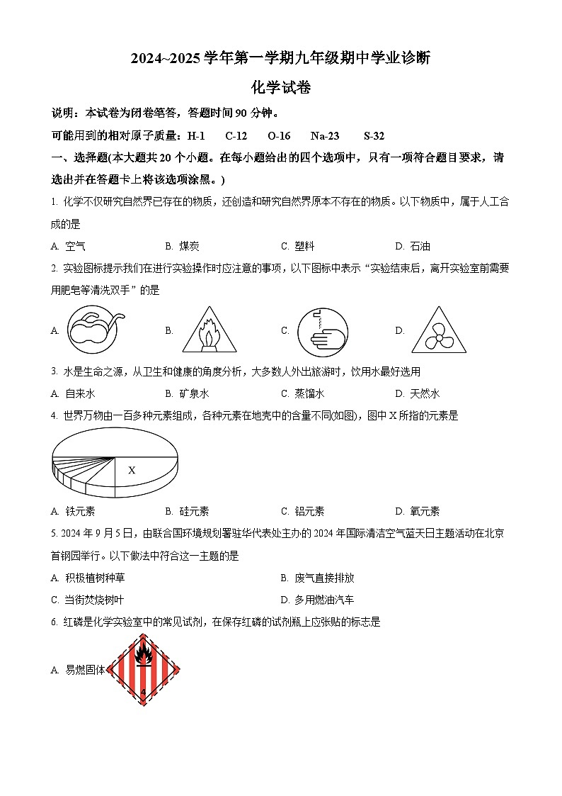山西省太原市2024-2025学年九年级上学期期中考试化学试题第1页