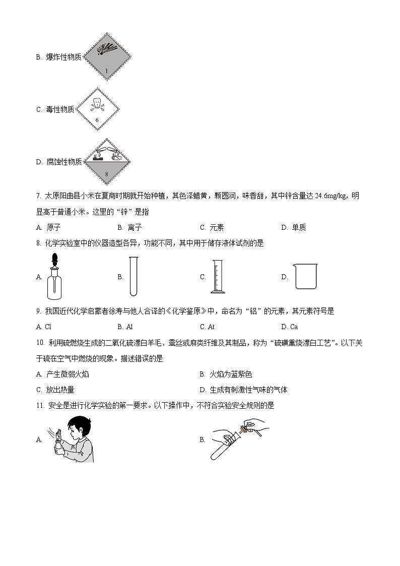 山西省太原市2024-2025学年九年级上学期期中考试化学试题第2页