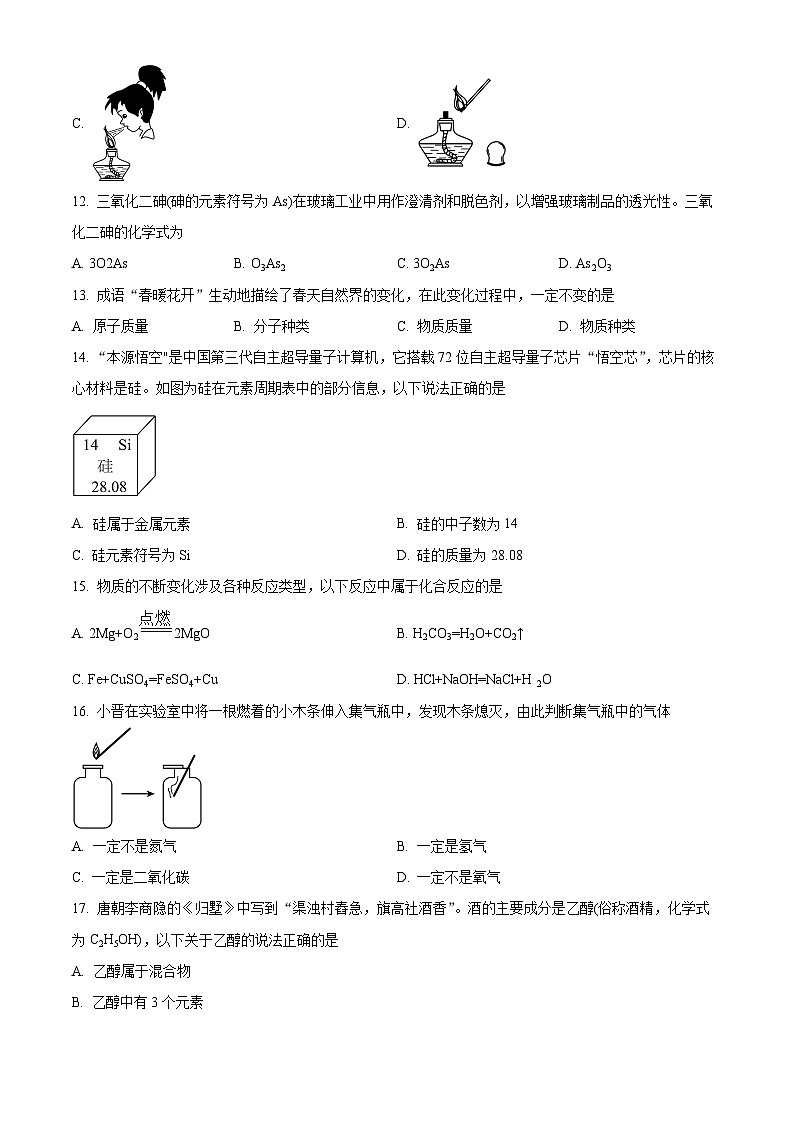 山西省太原市2024-2025学年九年级上学期期中考试化学试题第3页