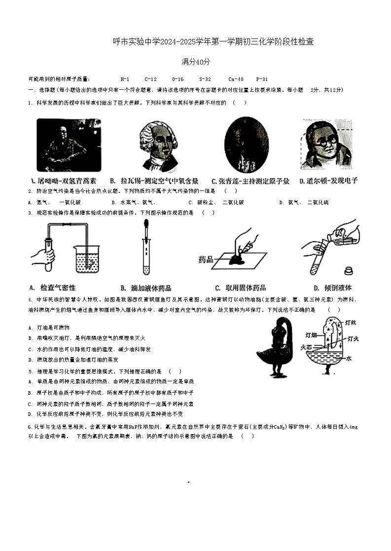 内蒙古自治区呼和浩特市实验集团2024-2025学年九年级上学期11月期中联考化学试题第1页