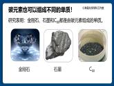 四川省仁寿县满井镇兆嘉九年制学校2024人教版初中化学九年级上册第六单元课题1  碳单质的多样性   第1课时课件