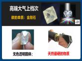 四川省仁寿县满井镇兆嘉九年制学校2024人教版初中化学九年级上册第六单元课题1  碳单质的多样性   第1课时课件