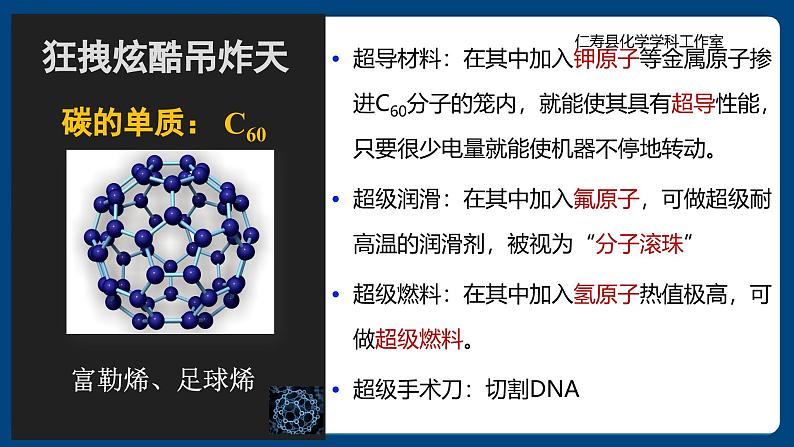 四川省仁寿县满井镇兆嘉九年制学校2024人教版初中化学九年级上册第六单元课题1  碳单质的多样性   第1课时课件第7页