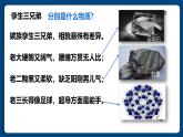 四川省仁寿县满井镇兆嘉九年制学校2024人教版化学九年级上册第六单元 课题1  碳单质的多样性   第2课时  课件