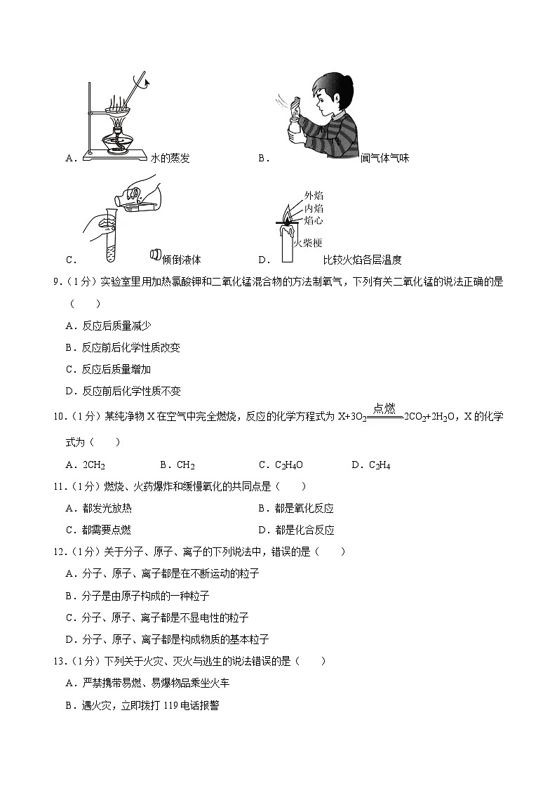 河南省周口市太康县2024-2025学年九年级上学期期中化学试卷第2页