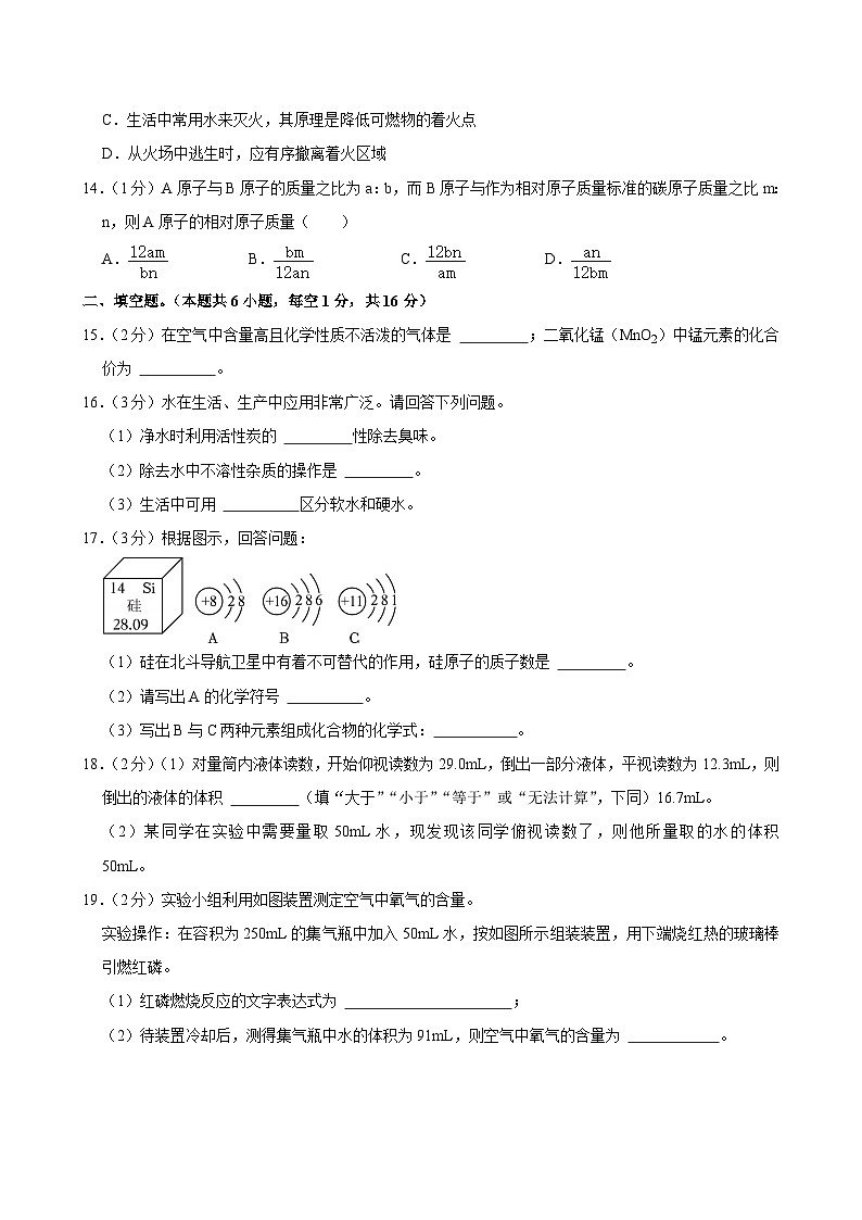 河南省周口市太康县2024-2025学年九年级上学期期中化学试卷第3页