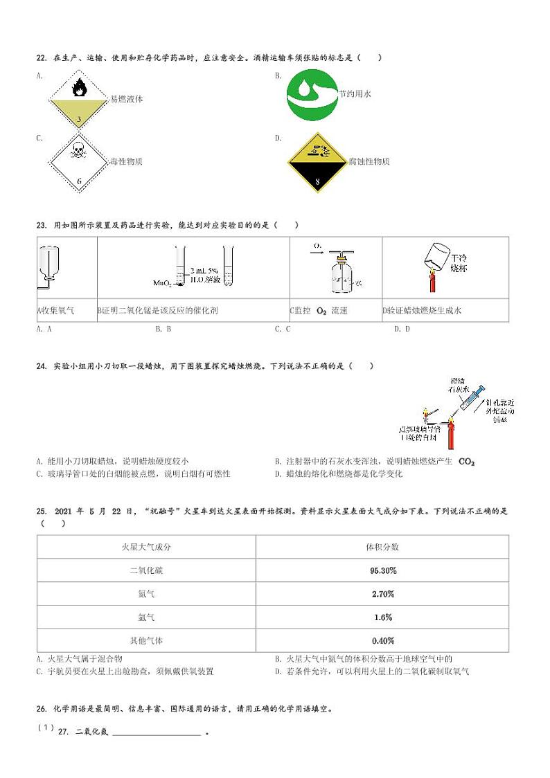 2024～2025学年北京朝阳区陈经纶中学初三(上)期中化学试卷(含解析)第3页