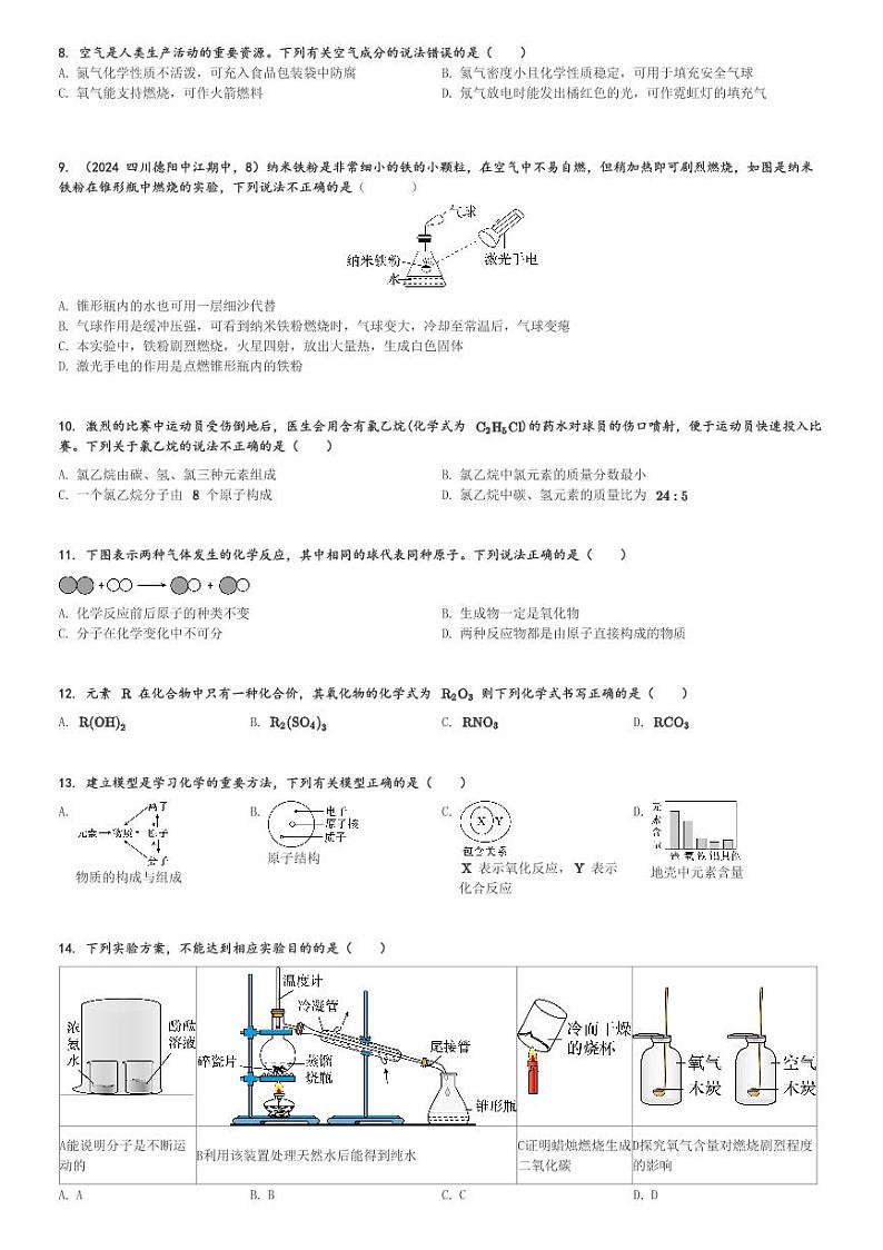 2024～2025学年广东广州白云区初三(上)期中化学试卷(含解析)第2页