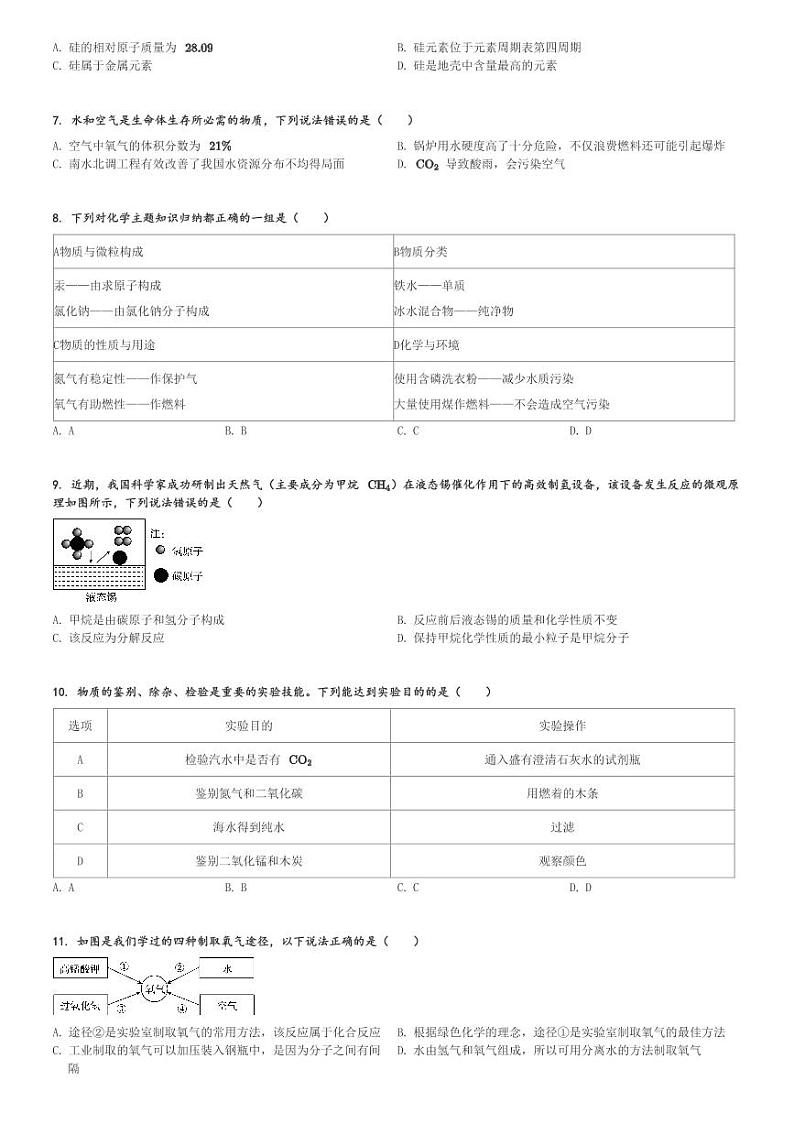 2024～2025学年广东深圳南山区育才集团初三(上)期中化学试卷(含解析)第2页