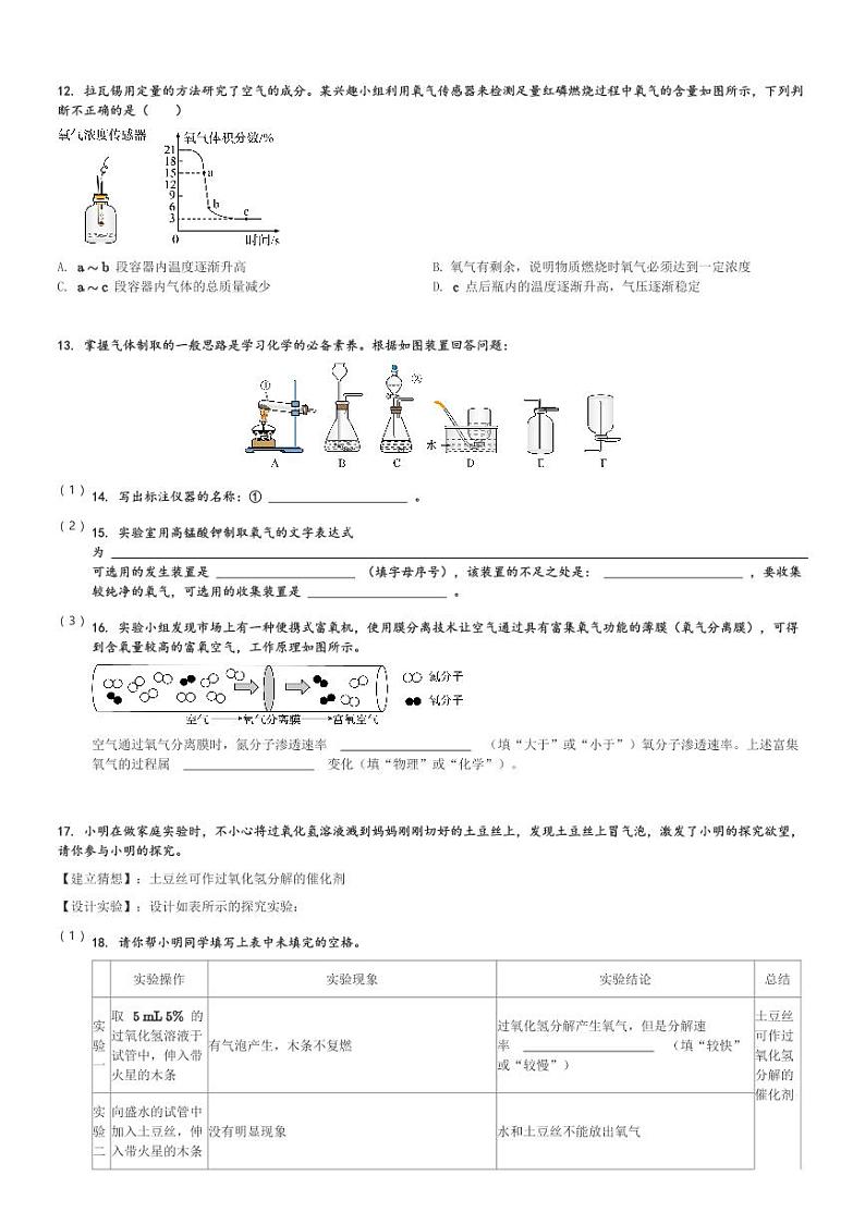 2024～2025学年广东深圳南山区育才集团初三(上)期中化学试卷(含解析)第3页