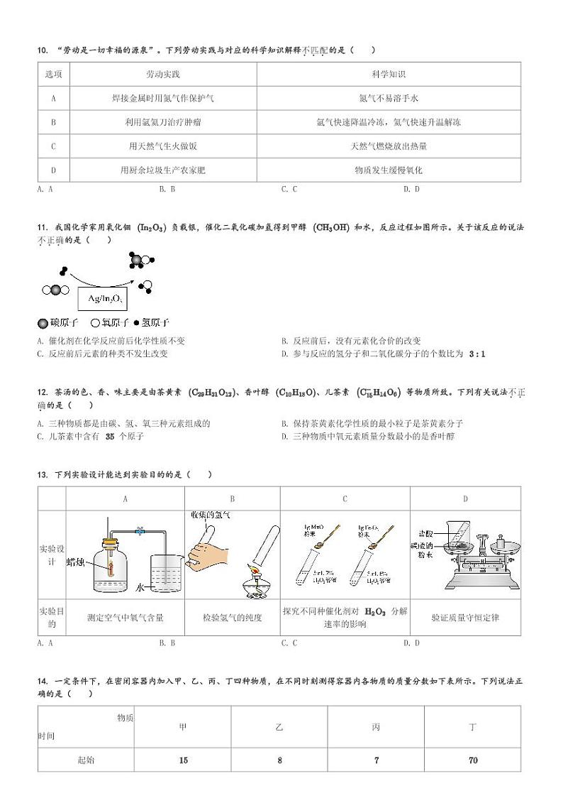 2024～2025学年江苏南京鼓楼区初三(上)期中化学试卷(含解析)第2页