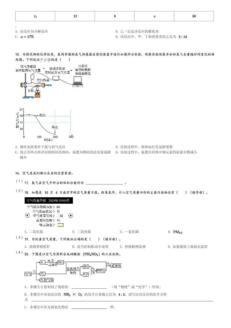 2024～2025学年江苏南京鼓楼区初三(上)期中化学试卷(含解析)第3页
