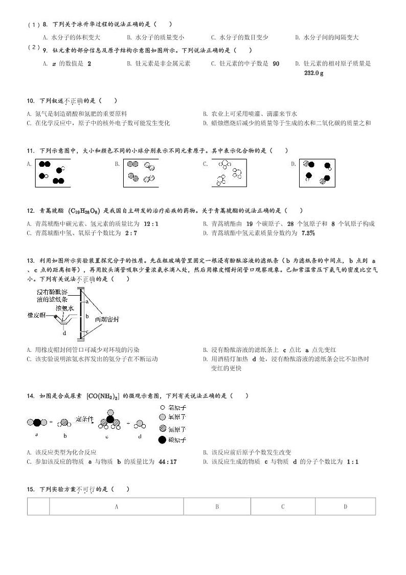 2024～2025学年江苏南京玄武区初三(上)期中化学试卷(含解析)第2页