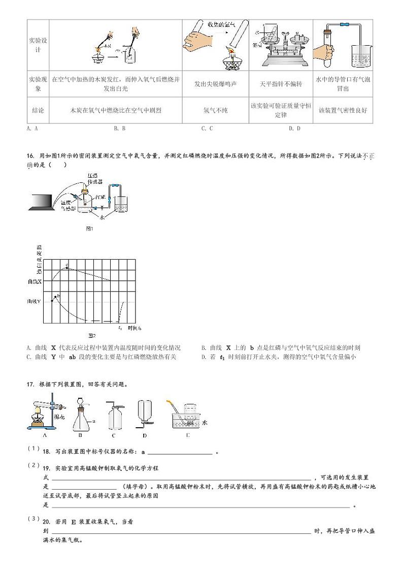 2024～2025学年江苏南京玄武区初三(上)期中化学试卷(含解析)第3页