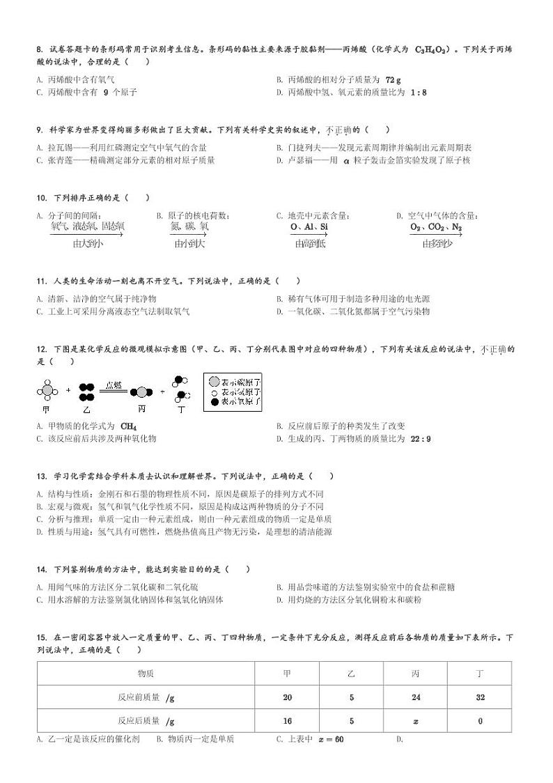 2024～2025学年山东济南槐荫区初三(上)期中化学试卷(含解析)第2页