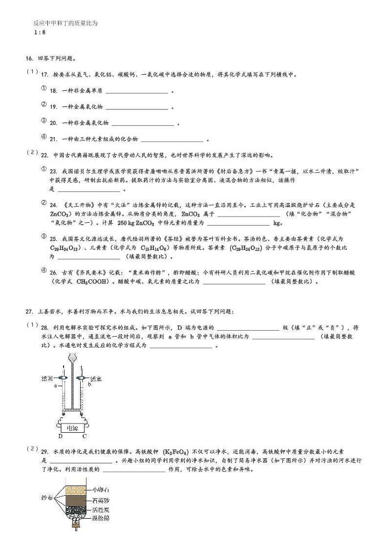 2024～2025学年山东济南槐荫区初三(上)期中化学试卷(含解析)第3页