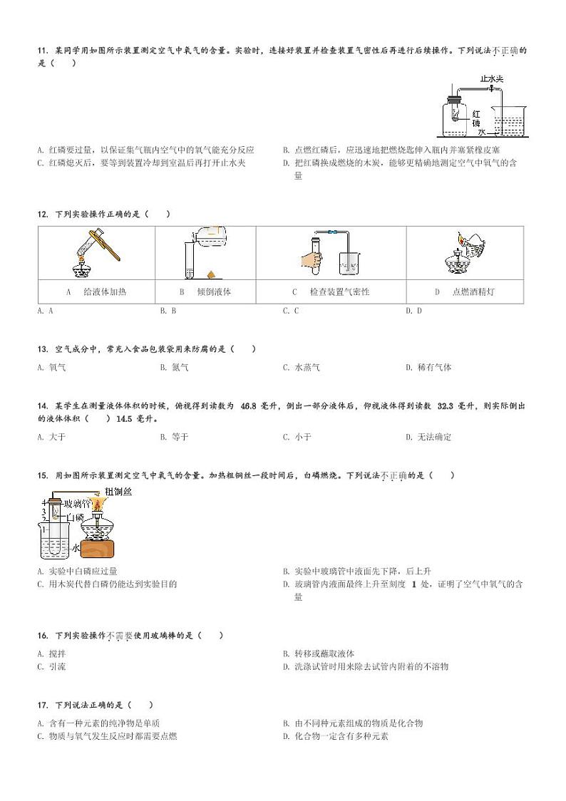 2024～2025学年上海浦东新区上海市杨思中学初三(上)期中化学试卷(含解析)第2页
