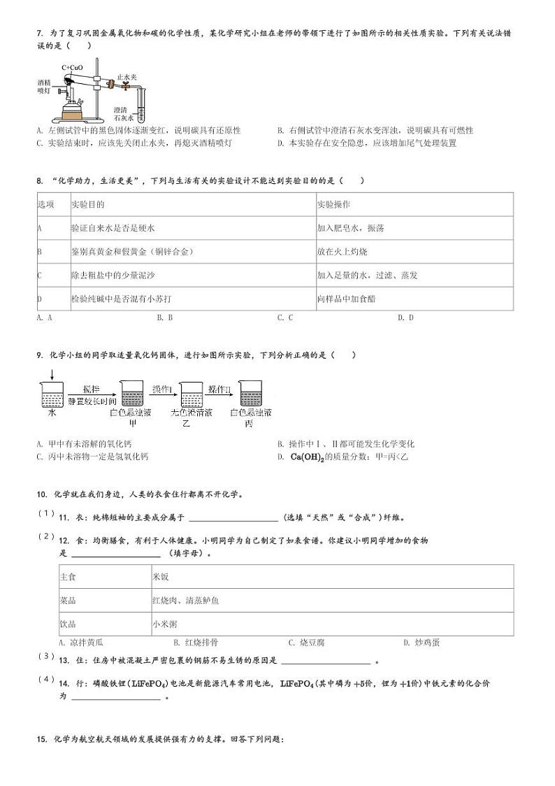 2024年陕西省西安市中考二模化学试卷(含解析)第2页