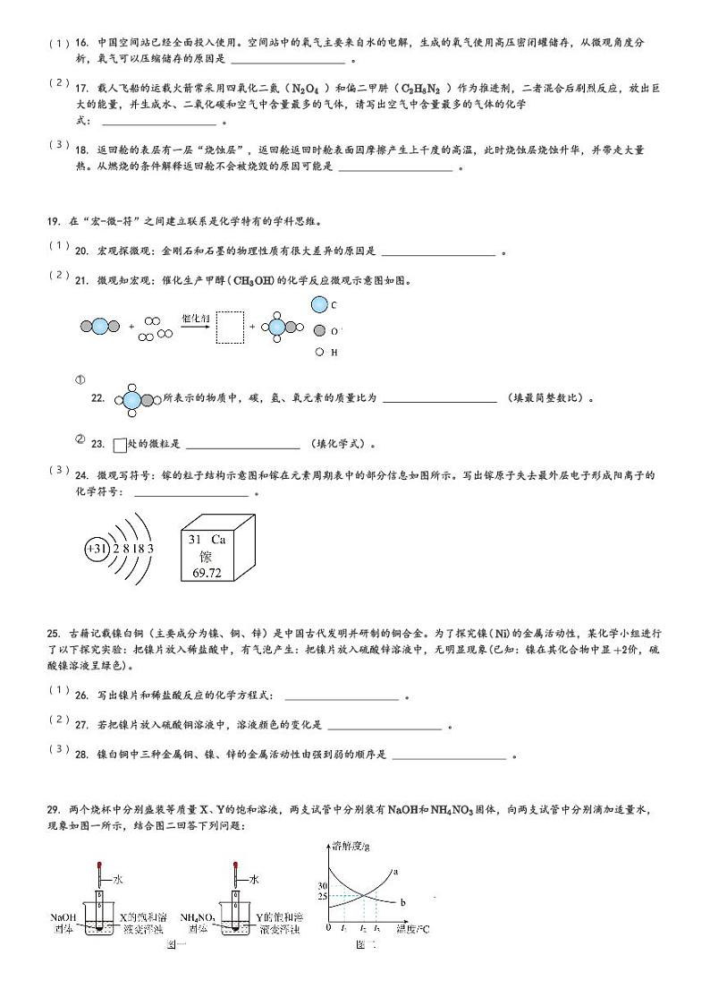 2024年陕西省西安市中考二模化学试卷(含解析)第3页